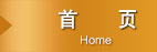 首页